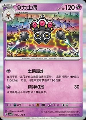 Claydol