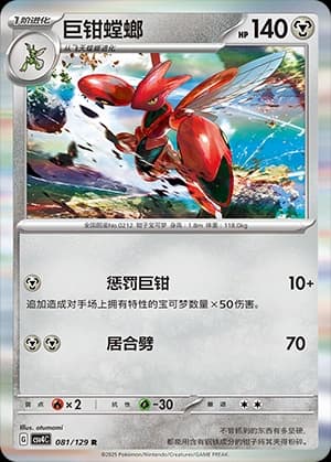 Scizor