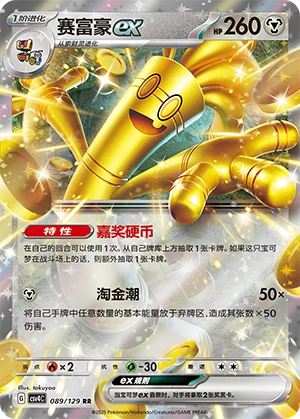 Gholdengo ex