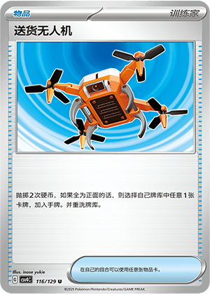 送货无人机