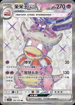 Slowking ex