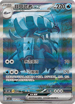 Golisopod ex