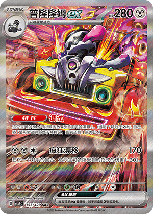 Revavroom ex