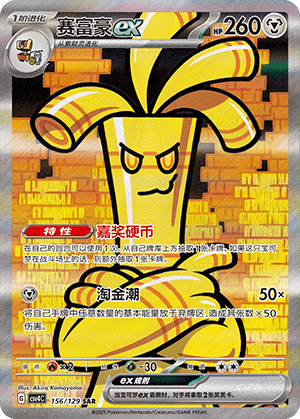 Gholdengo ex