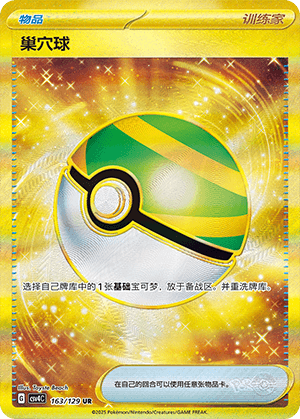 Nest Ball