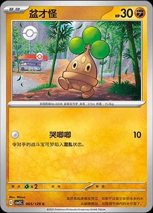 Bonsly