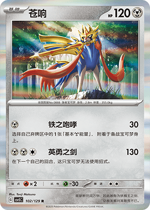 Zacian