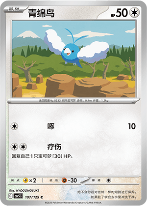 Swablu