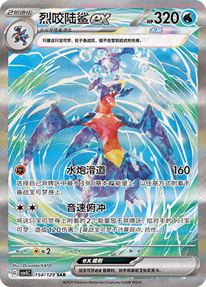 Garchomp EX