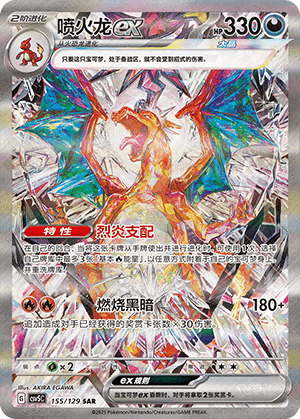 Charizard Ex