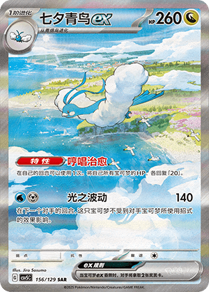 Altaria Ex