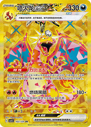 Charizard Ex