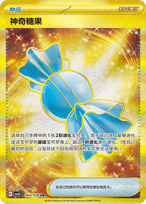 Rare Candy