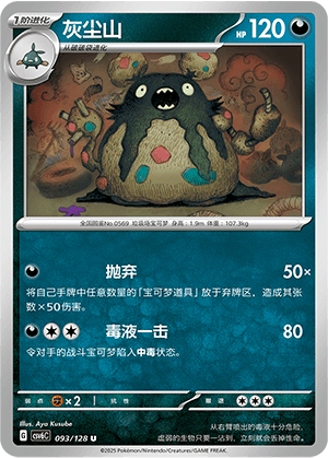 Garbodor
