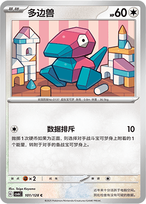Porygon