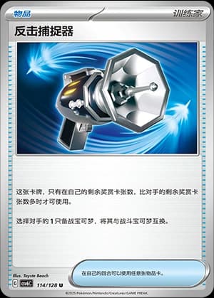 反击捕捉器