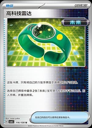 高科技雷达