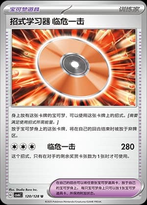 招式学习器 临危一击