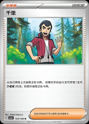千里