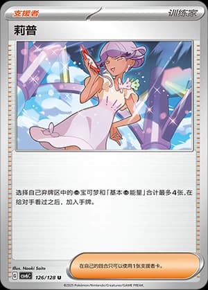 莉普