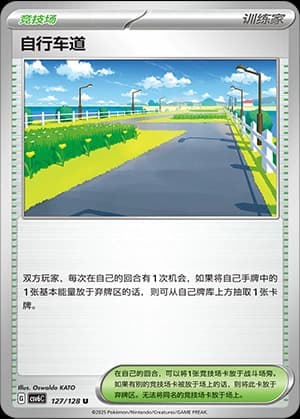 自行车道