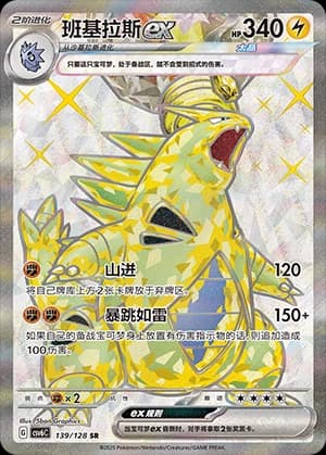 Tyranitar ex