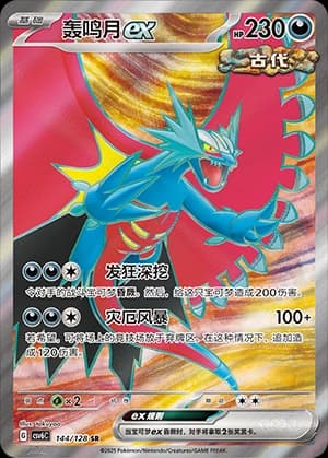 Roaring Moon ex