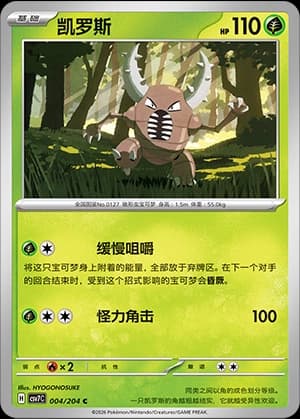 Pinsir