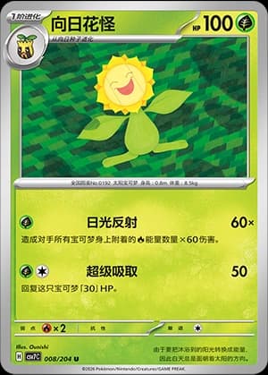 Sunflora