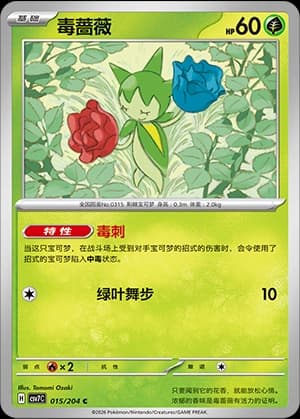 Roselia