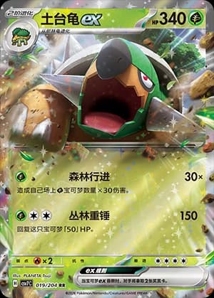 Torterra Ex
