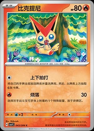 Victini