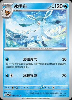 Glaceon