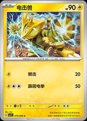 Electabuzz