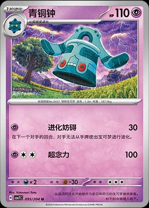Bronzong