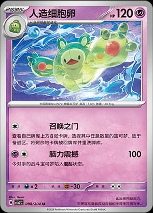 Reuniclus