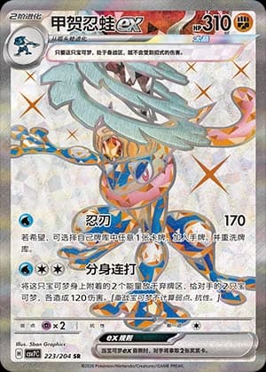 Greninja Ex