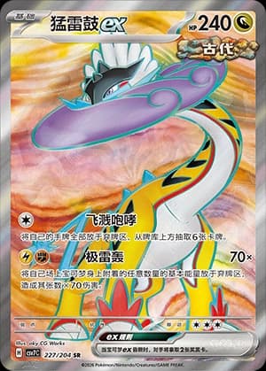 Raging Bolt Ex