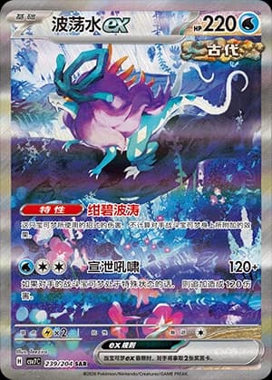 Walking Wake Ex