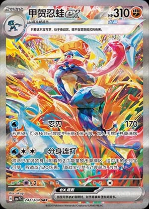 Greninja Ex