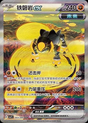 Iron Boulder Ex