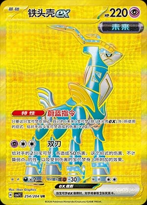 Iron Crown Ex
