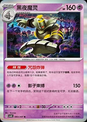 Dusknoir