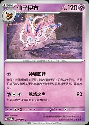Sylveon