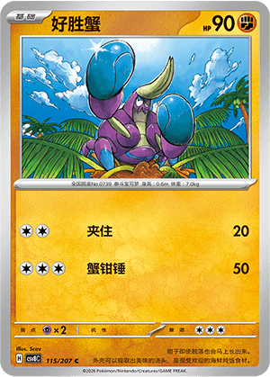 Crabrawler