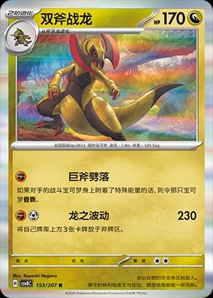 Haxorus