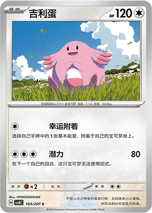 Chansey