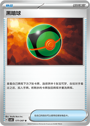 黑暗球