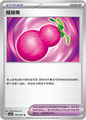 福禄果