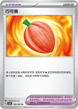 巧可果